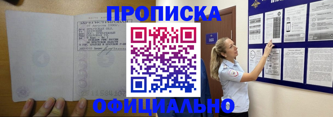купить прописку в Сосногорске