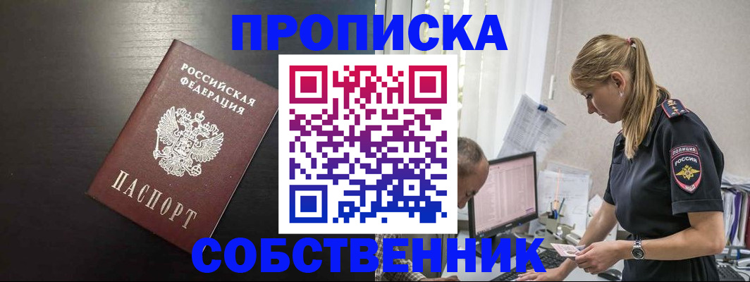 прописка штамп в Сосногорске