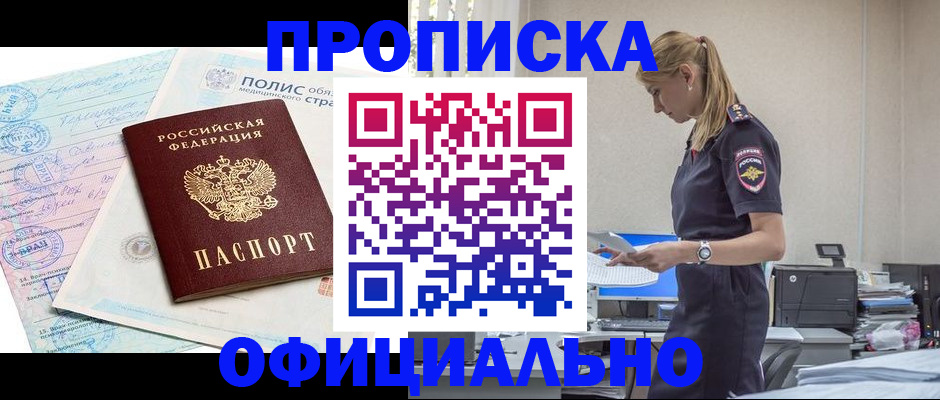 прописка ребенка в Сосногорске