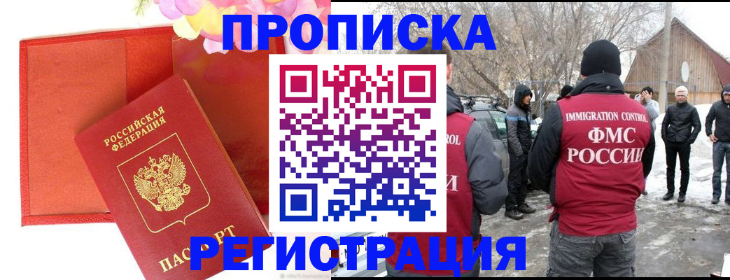 прописка гарантия в Сосногорске